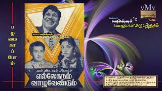 OLD SONG BOOK (vMv)--Nalla tamil vilakke en ullamellaam unakke--ELLORUM VAAZHA VENDUM (1962)