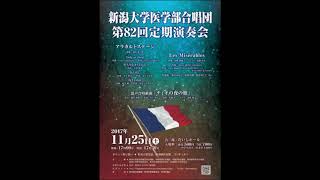 「歌になりたい」（信長貴富）ー新潟大学医学部合唱団