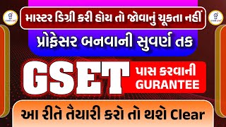 પ્રોફેસર બનવાની સુવર્ણ તક | GSET પાસ કરવાની GURANTEE | આ રીતે તૈયારી કરો તો થશે Clear | LIVE@10pm