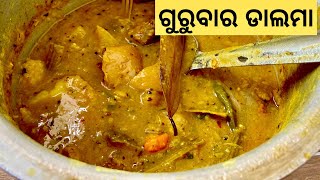 ଗୁରୁବାର ରେ ବିନା ପିଆଜ ରସୁଣ ରେ ବନାନ୍ତୁ ଡାଲମା|Manabasa Gurubara special Dalma|odia Dalma|Indian flavor