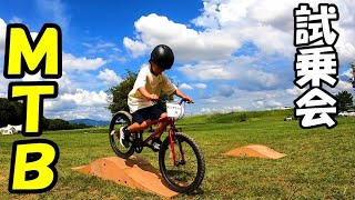 [子供×自転車]　ヨツバサイクルのマウンテンバイク　試乗会に行ってきました！　ＭＴＢ/マウンテンバイク