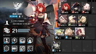 Arknights CC#3 Cinder W1 risk 21 (JP server)