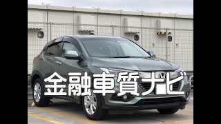 ホンダ ＶＥＺＥＬ 金融車 質ナビ