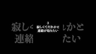 別れたのに連絡してくる男性の心理5選　#shorts