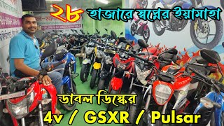 ২৮ হাজারে স্বপ্নের ইয়ামাহা ডাবল ডিস্কের 4v GSXR Pulsar | Used bike price in Bangladesh 2024