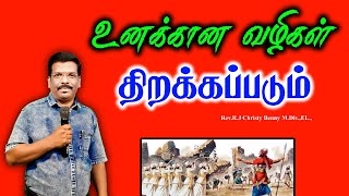 Tamil Christian Message 08.06.2024 || தமிழ் கிறிஸ்தவ தேவ செய்தி|| Revelation 3:8|| R.J Christy Benny