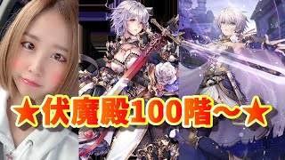 【ロマサガRS】【女性実況】【顔出し】伏魔殿100階～続き！初見さん歓迎～雑談配信～※概要欄必読※【ロマンシングサガreuniverse】【ロマサガ】