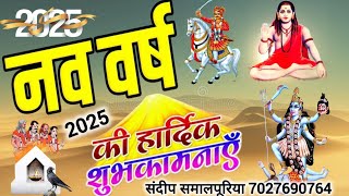 Happy New Year Bhajan Guru Gorakhnath ke Bhajan Guru Gorakhnath ke Deru Bhajan Sandeep Samalpuriya