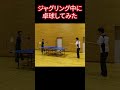 ジャグリング中に卓球してみた ジャグリング juggling shorts