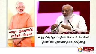 உ.பியில் ரூ.60,000 கோடி செலவில் 81 திட்டங்களைத் தொடங்கி வைத்தார் பிரதமர் மோடி