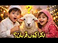 What is Eid Ul-Adha? For Kids!