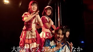 20200209 大阪24区ガールズ アイドルRUSH!!〜NIGHT〜part293