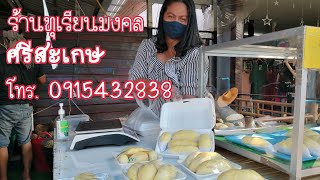 รีวิวกินทุเรียน ร้านทุเรียนมงคล สาขา 2 รีวิวร้านทุเรียนมงคล สาขา 2 ร้านทุเรียนมงคลสาขา2 จ.ศรีสะเกษ