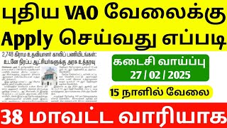 vao assistant recruitment 2025 | village assistant job latest update | how to apply | jobs 2025