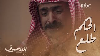 القاضي يحكم على حمود بالقصاص وخالد يطلب جاهية الأمير للإصلاح #العاصوف