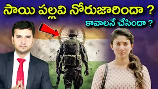 | Top 10 Interesting Facts In Telugu | Sai Pallavi భారత ఆర్మీ పై నోరుజారిందా ?  | EP-134 |