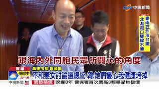 夾在選不選總統兩難中 韓國瑜坦言\