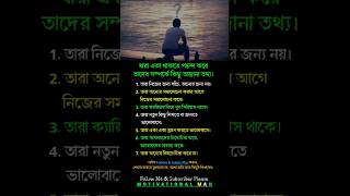 যারা একা থাকতে পছন্দ করে তাদের সম্পর্কে কিছু অজানা তথ্য। Motivational #shorts #success #orginal