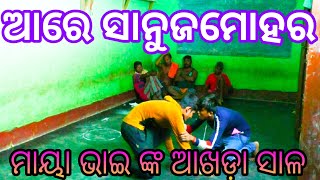 ଲୁଣିସାହି ନୁଆ ପାଟି ର ଝଲକ ଦେଖିବାକୁ ଭୁଲିବେ ନାହିଁ Odisa 🌷 mo -8327743720