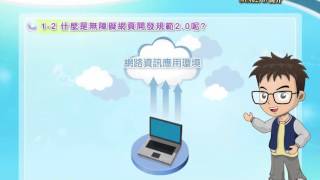 2-3無障礙網頁開發規範2.0版(WCAG2.0)簡介_第一章、無障礙網頁開發規範2.0