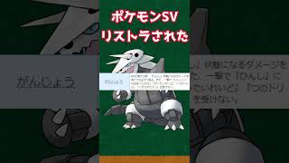 【ポケモンSV】人気だけどリストラされた第3世代ポケモン #shorts