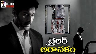 16 Telugu Movie Theatrical Trailer | Rahman | 2017 Latest Telugu Movie Trailers | Telugu Cinema