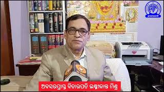 ନୂତନ ନ୍ୟାୟ ସଂହିତା - ଅବସରପ୍ରାପ୍ତ ବିଚାରପତି ଲକ୍ଷ୍ମୀକାନ୍ତ ମିଶ୍ର