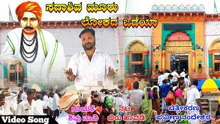 ಸದಾಸಿವ ಮೂರು ಲೋಕದ ಒಡೆಯನು | Babaladi Bhaktigite | Shivu Navi | Dj Praveen Gugawad | Uk Bhaktisude