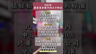 2025年蕞容易拿绿卡的三个职业