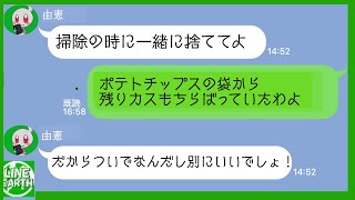 人の家をゴミ箱だと思って勝手に床にポイ捨てするDQNママ→大事な物まで一緒に床に捨ててしまった結果ｗｗｗ