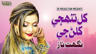 Khil Tuhnje Khilan Ji - Nighat Naz - New Album - 2022 - SR Production