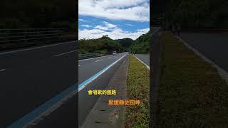 會唱歌的道路？