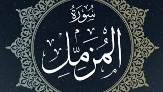 Surah MUZAMMIL -  سورة المزمل - Beautiful and Heart touching Quran Recitation By hafsa bilal