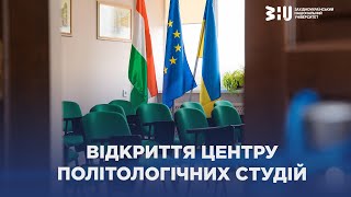 Відкриття центру політологічних студій в ЗУНУ