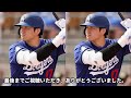 大谷翔平の「○○な発言」をチームメイトが世界中に暴露！メジャーで大活躍する野球選手の裏の顔が明らかになり大きな話題に！【海外の反応 mlb ドジャース】