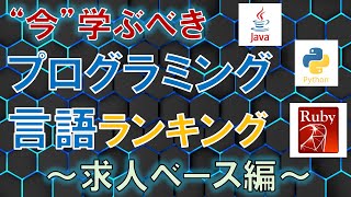 今学ぶべきプログラミング言語14選【2023年最新版】