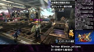 ユニさんのMHXX生放送65 昭和の香りが漂う狩猟（アーカイブ） Streaming of MHXX \