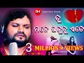Tu Mane Paduchu Ete || Kumar Pintu || Human Sagar || Adyasha Music
