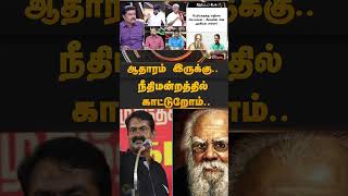 நெறியாளர் VS இடும்பாவனம் கார்த்திக் கடும் விவாதம் | #shorts | #seeman | #ntk | #periyar