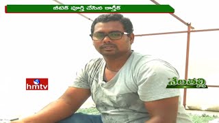 Nela Talli | Spirulina Cultivation By Young Entrepreneur Karthik | Weekend Special | 30-04-16 | HMTV