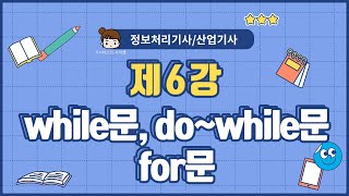 [프로그래밍 언어] C언어. while문, do~while문