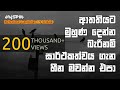 If you can't handle stress you can't handle success - Sinhala Motivational Video