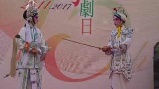 香港兒童少年粵劇團  白蛇傳之盜仙草 （2017年粵劇日演出)