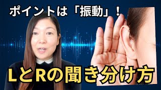 LとRの発音を一瞬で聞き取る方法｜日本人のためのアメリカ英語発音矯正コース