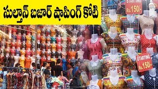 Sultan Bazar Shopping koti hyderabad  || సుల్తాన్ బజార్ షాపింగ్ కోటి హైదరాబాద్ || Naa Prayanam