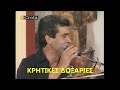 ΛΙΜΝΕΣ ΤΑ ΜΑΘΙΑ ΣΟΥ ΜΙΧΑΛΗΣ ΑΛΕΦΑΝΤΙΝΟΣ 14 4 2008 ΠΕ ΤΣΗ ΖΗΛΙΑΡΑ ΣΟΥ ΚΑΡΔΙΑΣ creta channel 14 4 2008