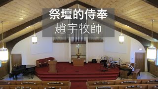 CCCGW 基督教華府中國教會 主日崇拜 02-14-2021