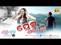 prema emiti bi huye ii love story with rj sangram ii