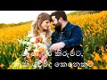 ada wei iru dina karaoke without voice අද වෙයි ඉරු දින