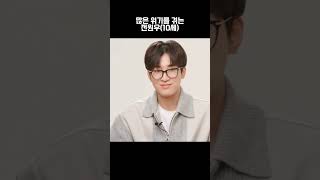 [세븐틴/원우] 많은 위기를 겪는 전원우 (10세)